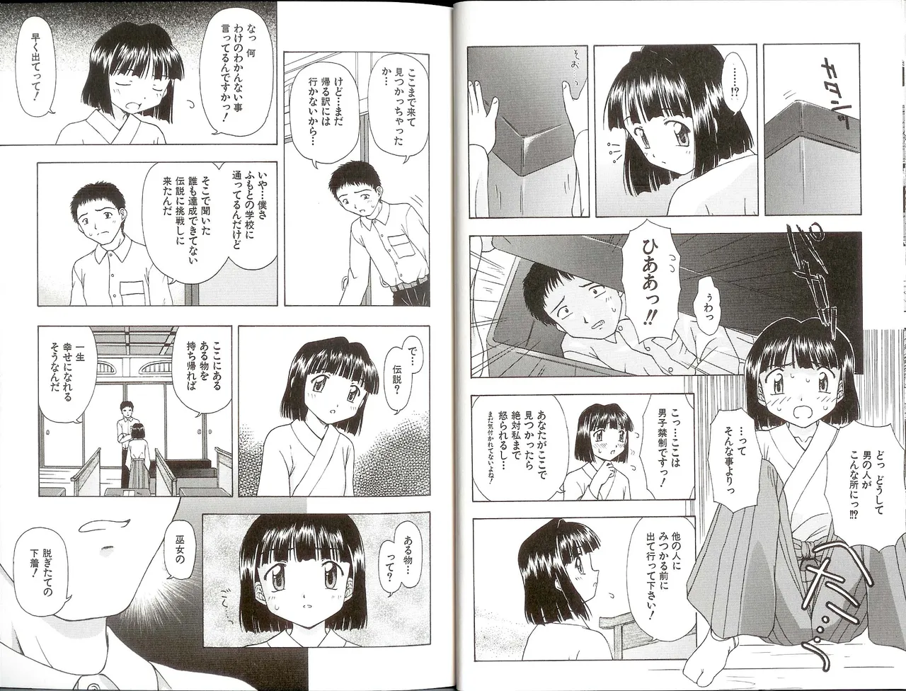いいコトみつけ隊! Page.14