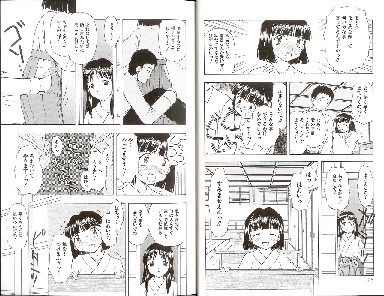 いいコトみつけ隊! Page.15