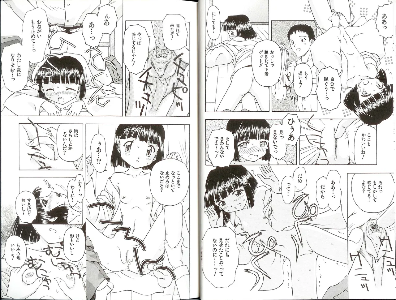 いいコトみつけ隊! Page.17