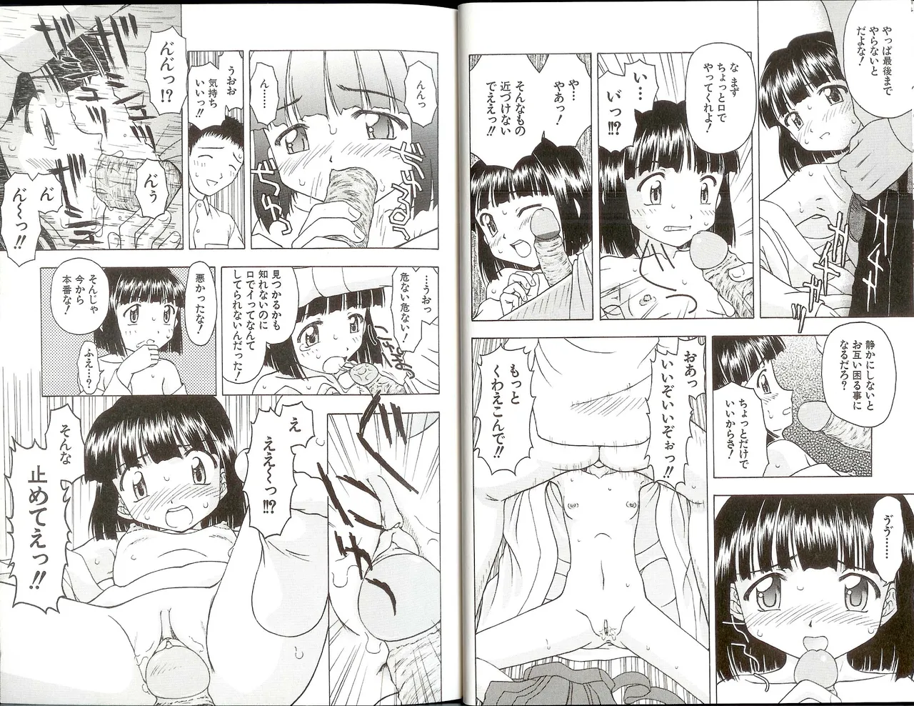 いいコトみつけ隊! Page.18