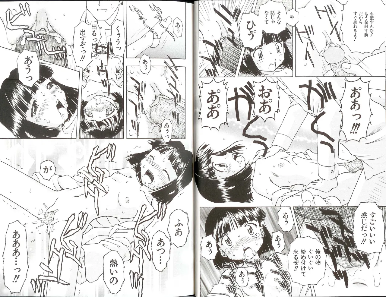 いいコトみつけ隊! Page.19