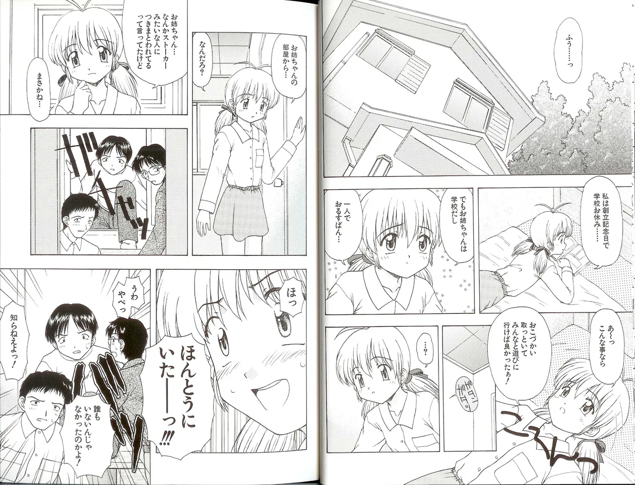 いいコトみつけ隊! Page.21