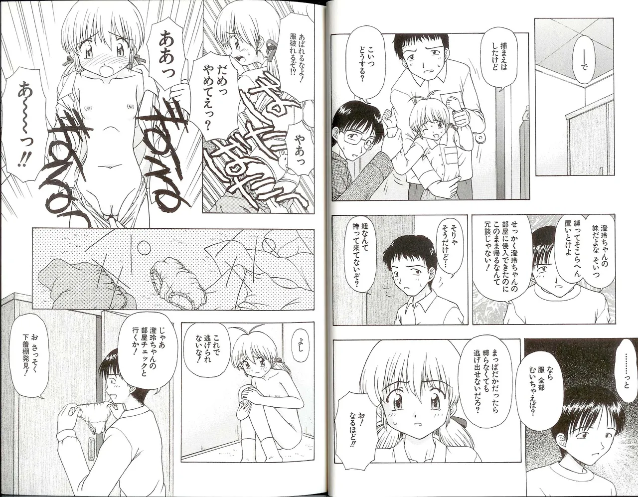 いいコトみつけ隊! Page.22