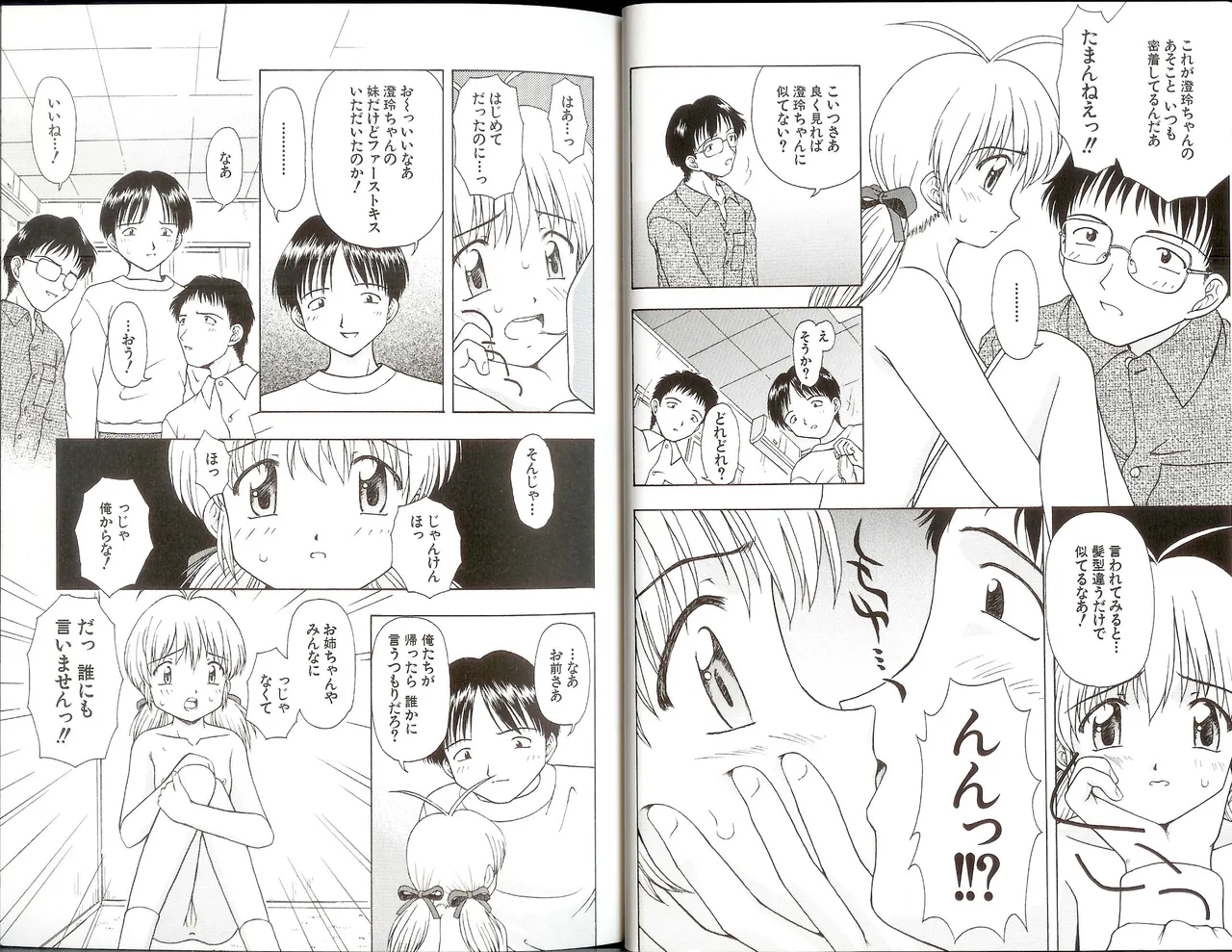 いいコトみつけ隊! Page.23