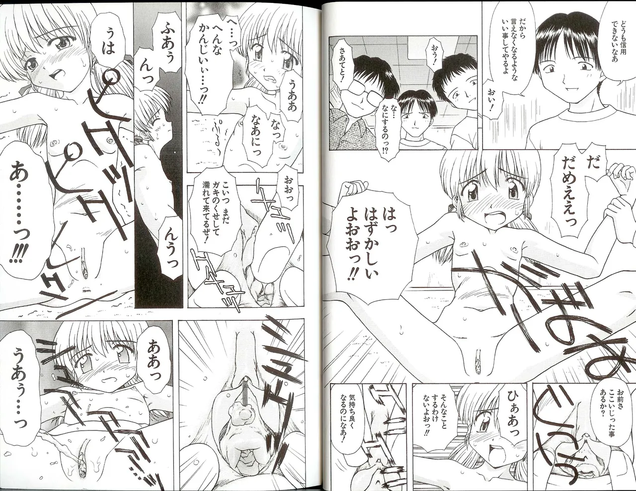 いいコトみつけ隊! Page.24