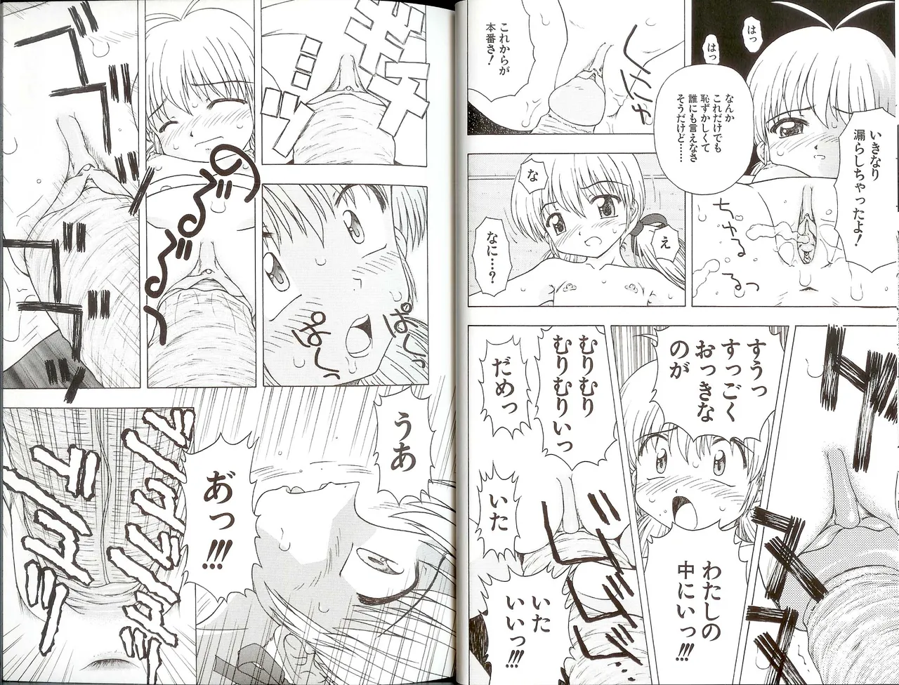 いいコトみつけ隊! Page.25