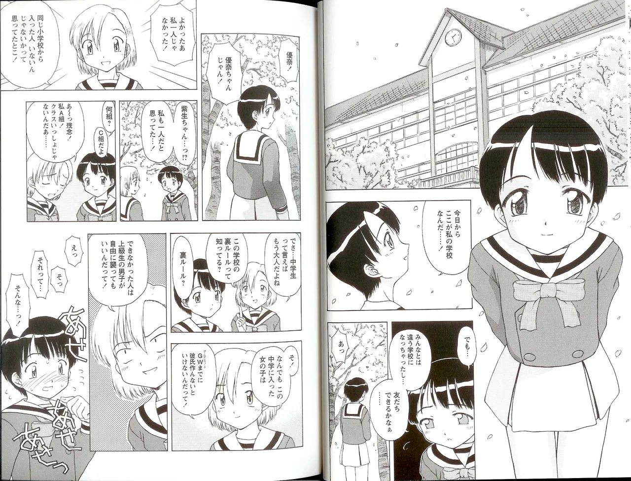 いいコトみつけ隊! Page.31
