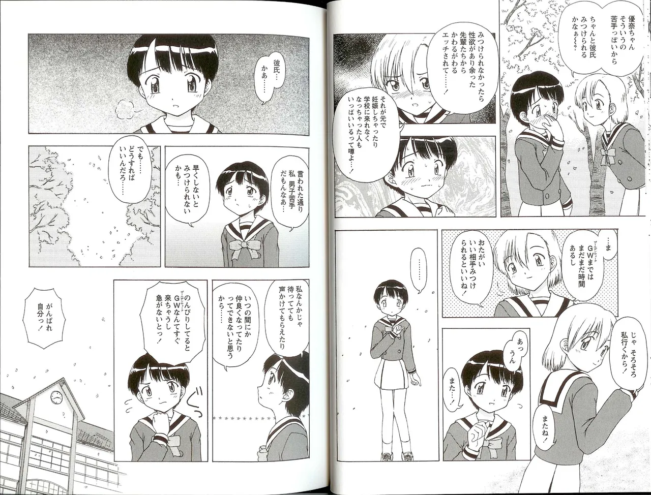 いいコトみつけ隊! Page.32