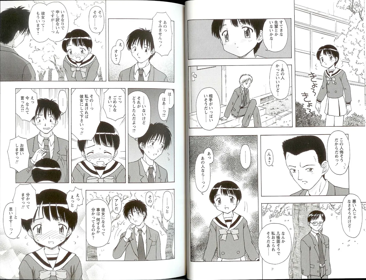 いいコトみつけ隊! Page.33