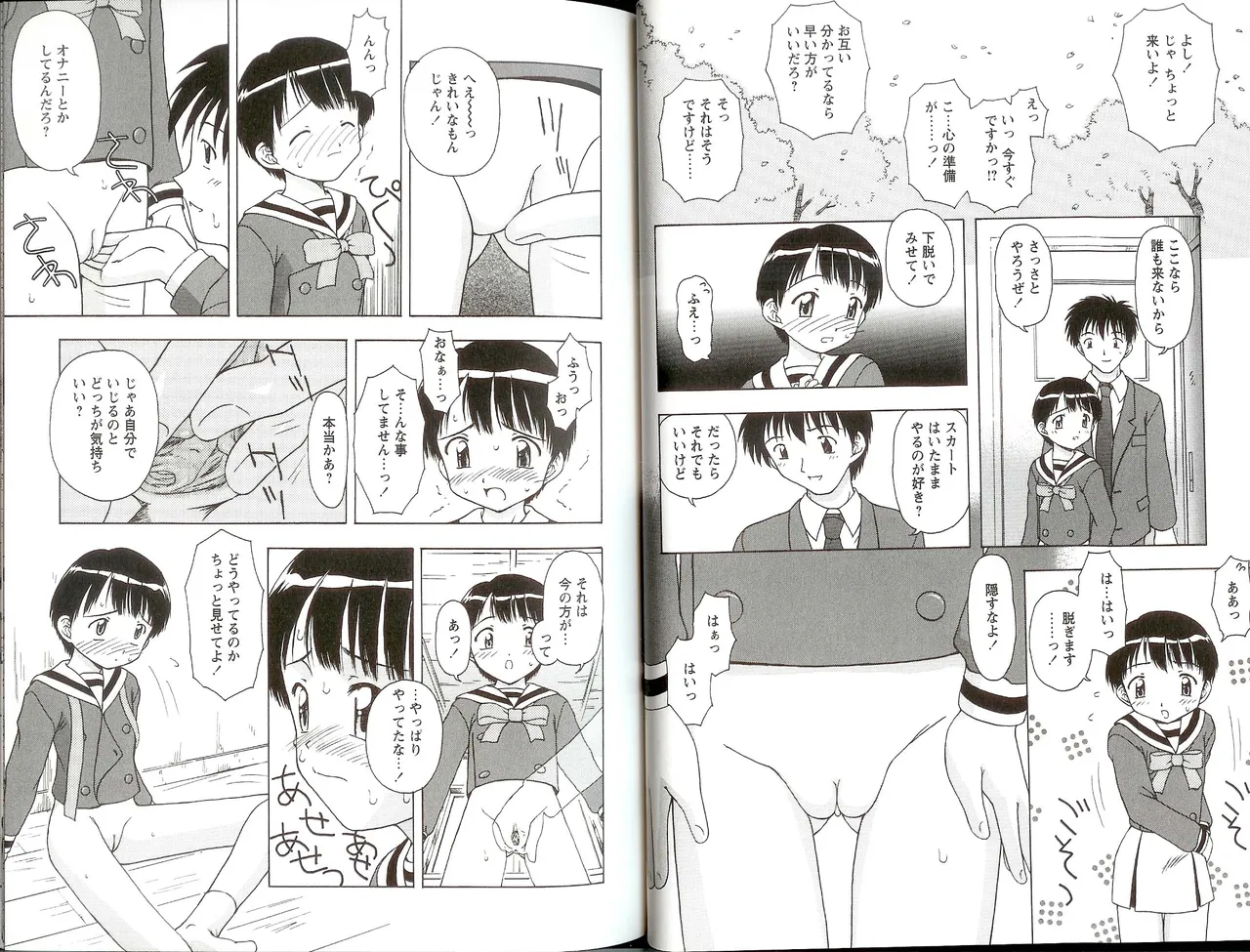 いいコトみつけ隊! Page.34