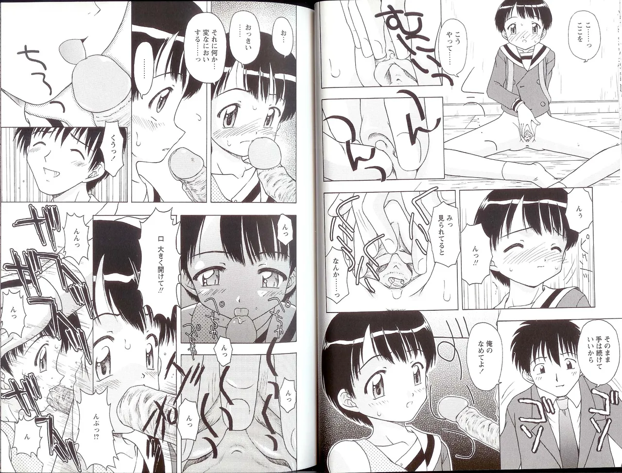 いいコトみつけ隊! Page.35