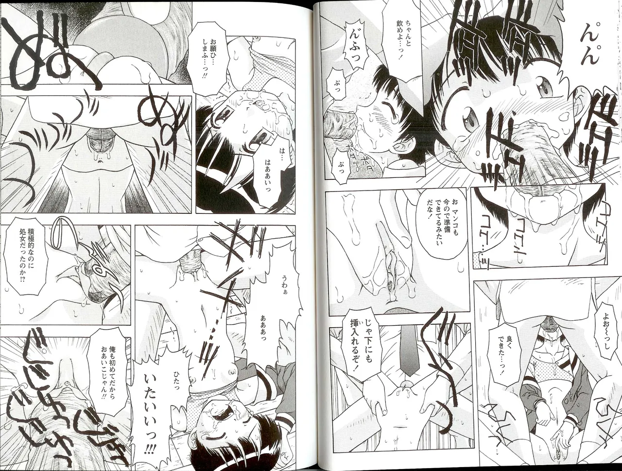 いいコトみつけ隊! Page.36