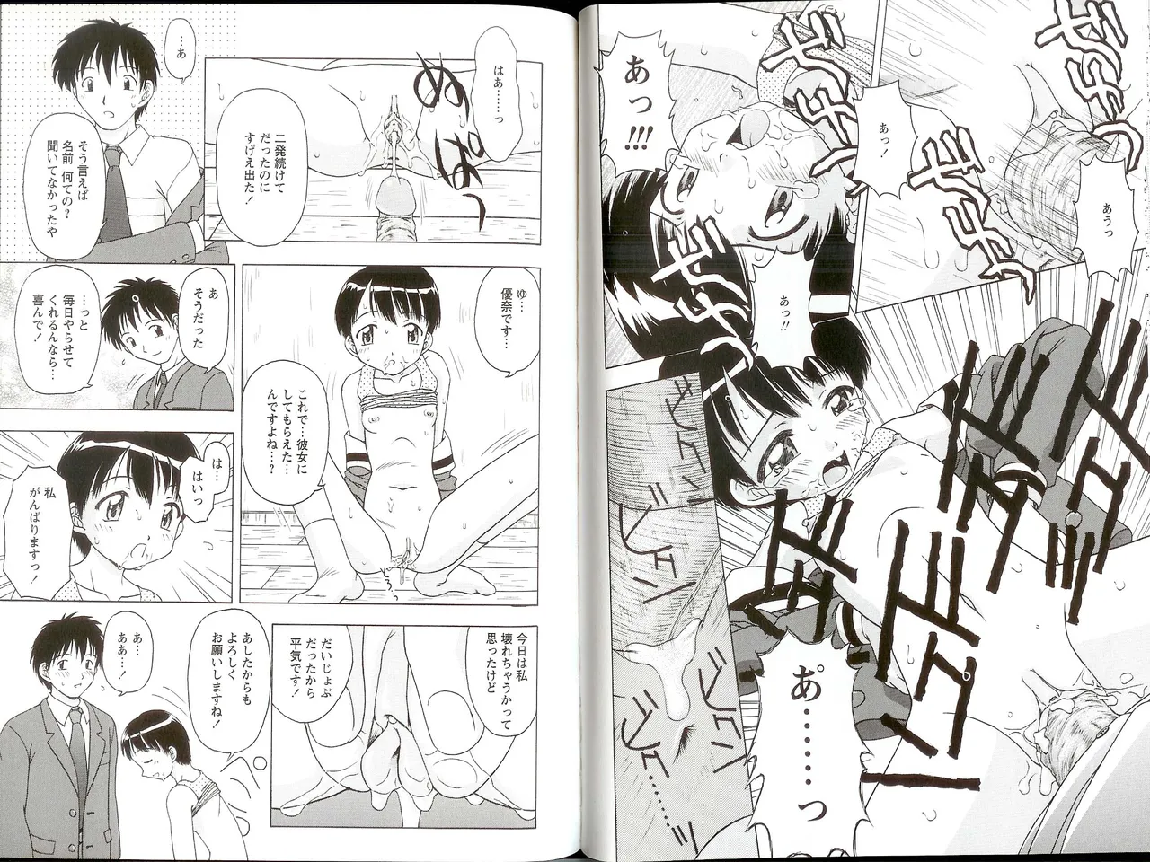 いいコトみつけ隊! Page.37