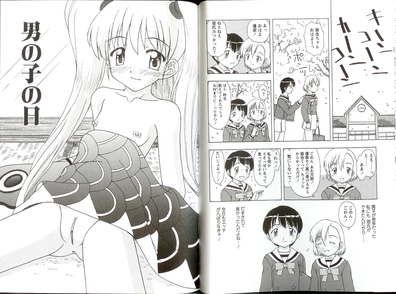 いいコトみつけ隊! Page.38