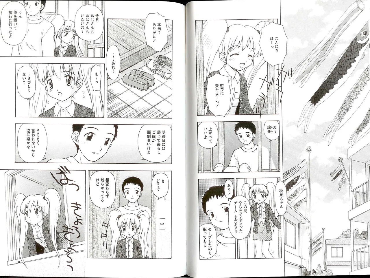 いいコトみつけ隊! Page.39