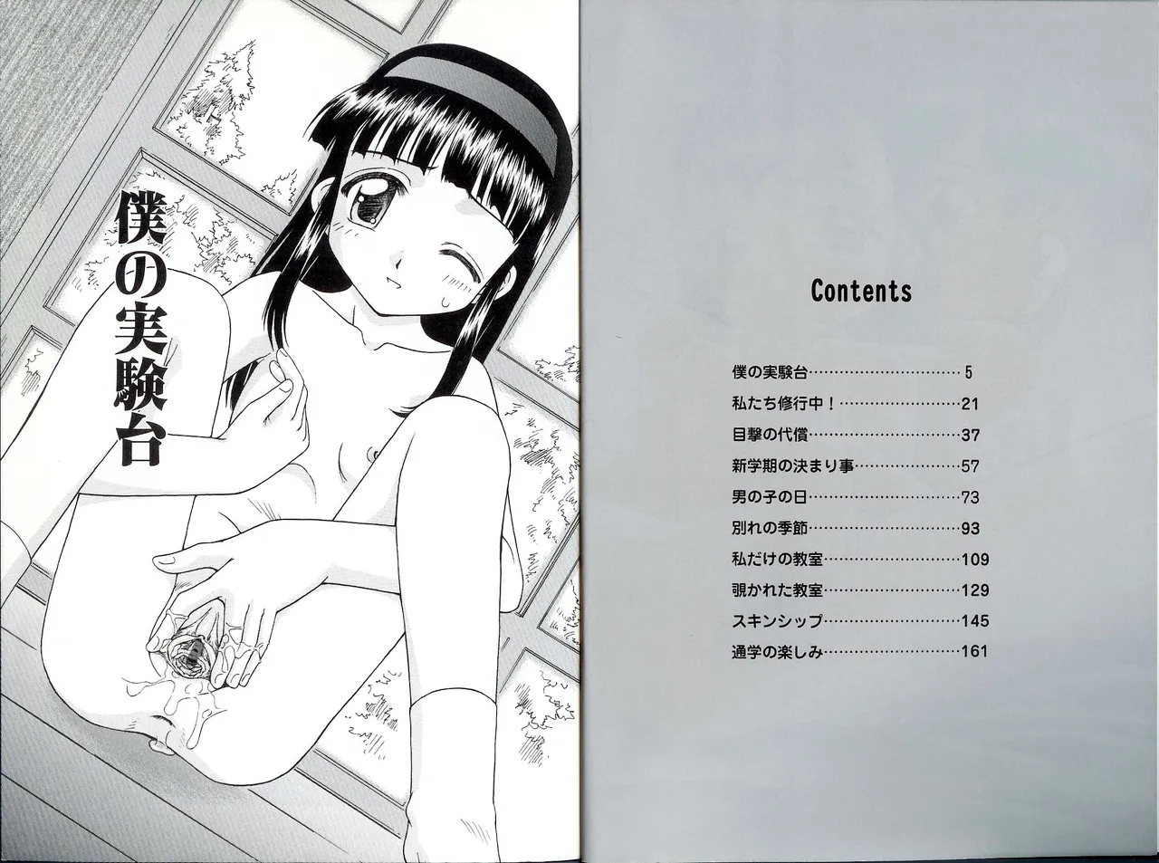 いいコトみつけ隊! Page.4
