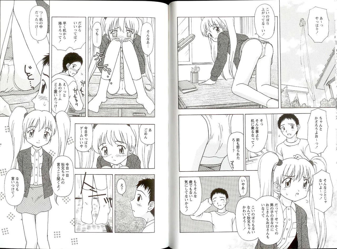 いいコトみつけ隊! Page.40