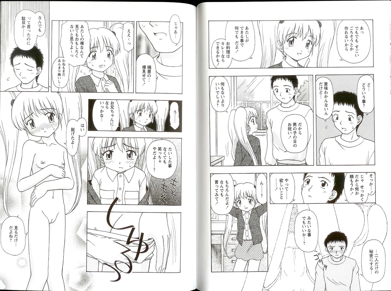 いいコトみつけ隊! Page.41