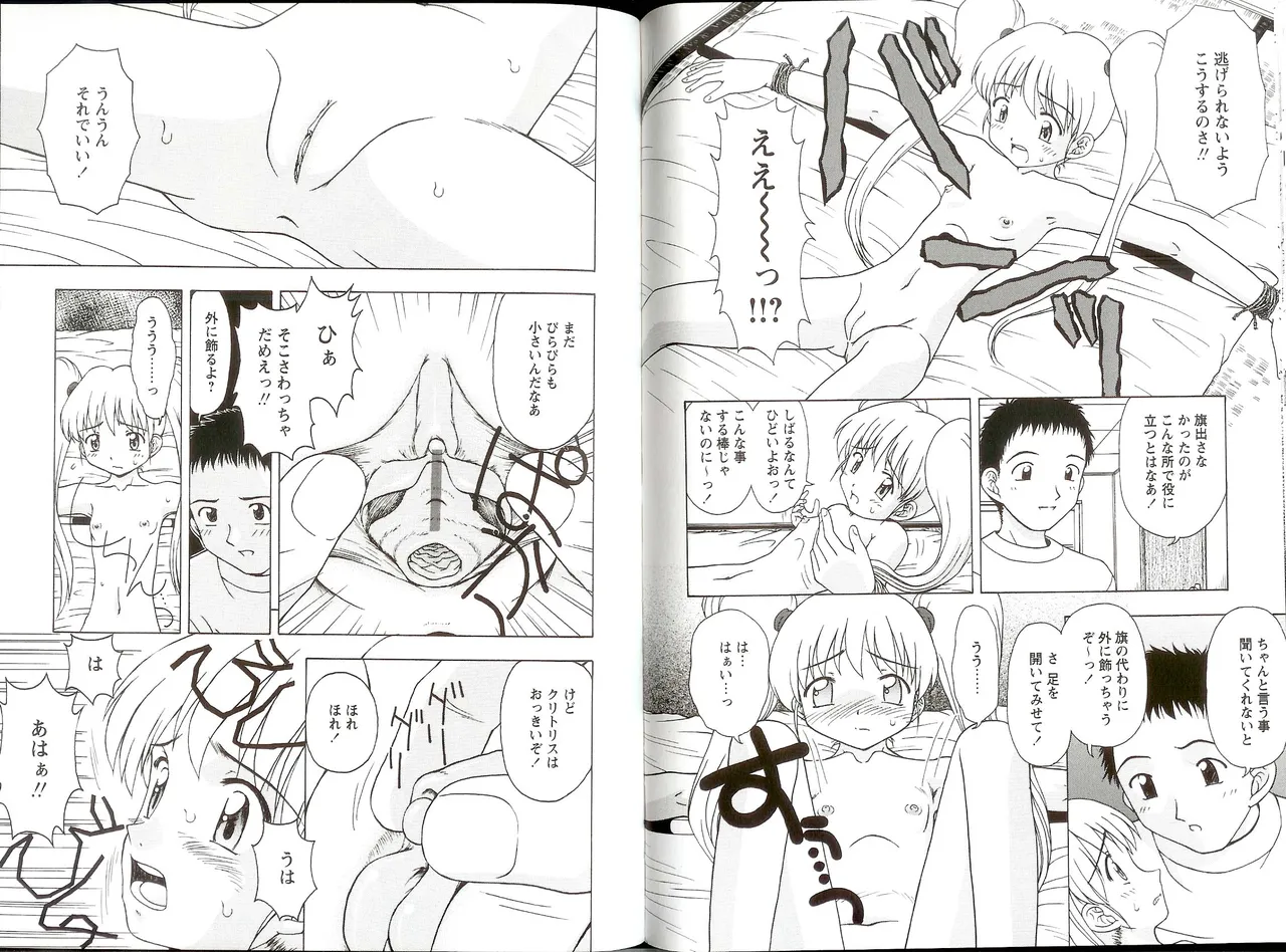 いいコトみつけ隊! Page.43