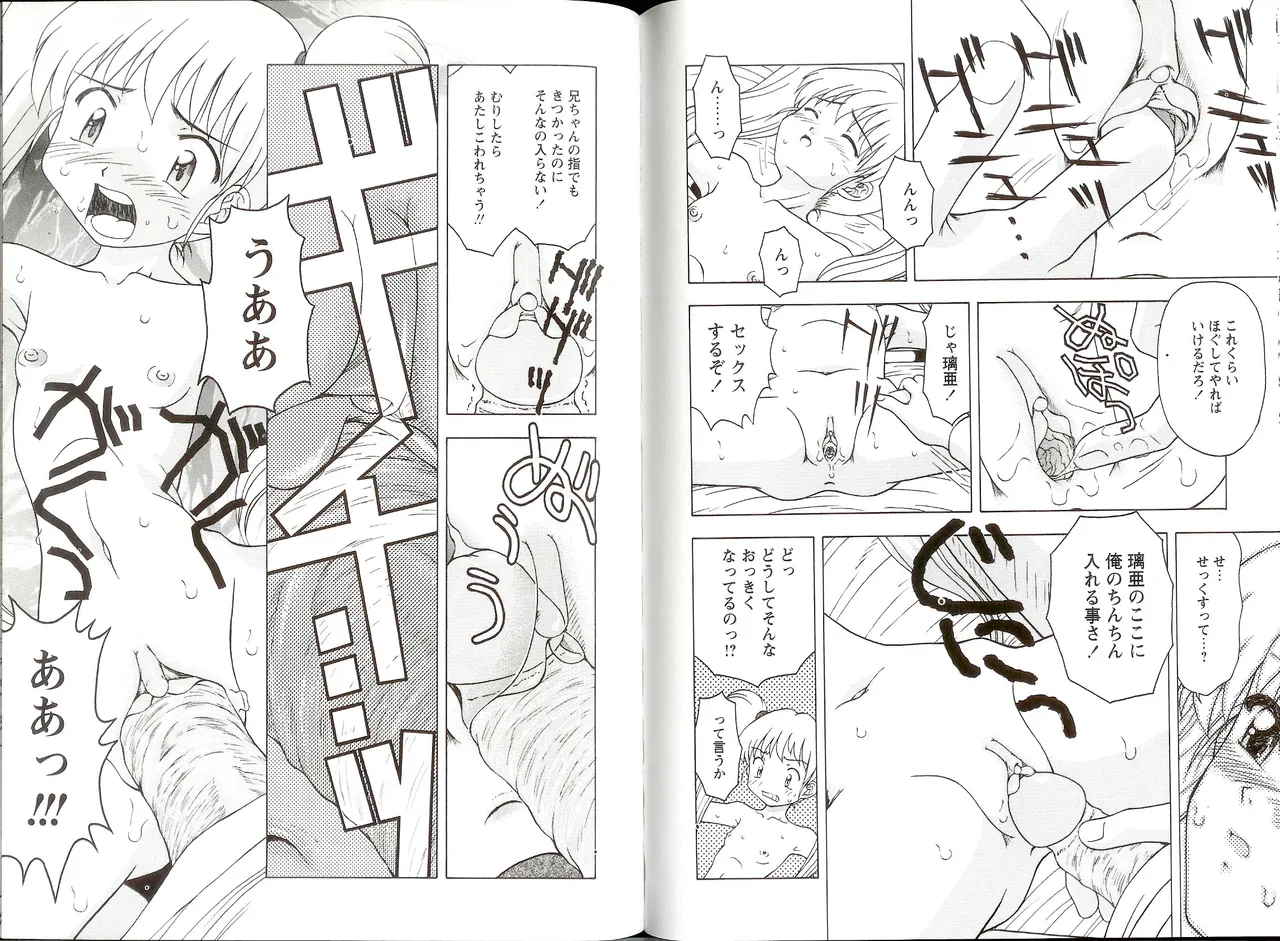 いいコトみつけ隊! Page.45