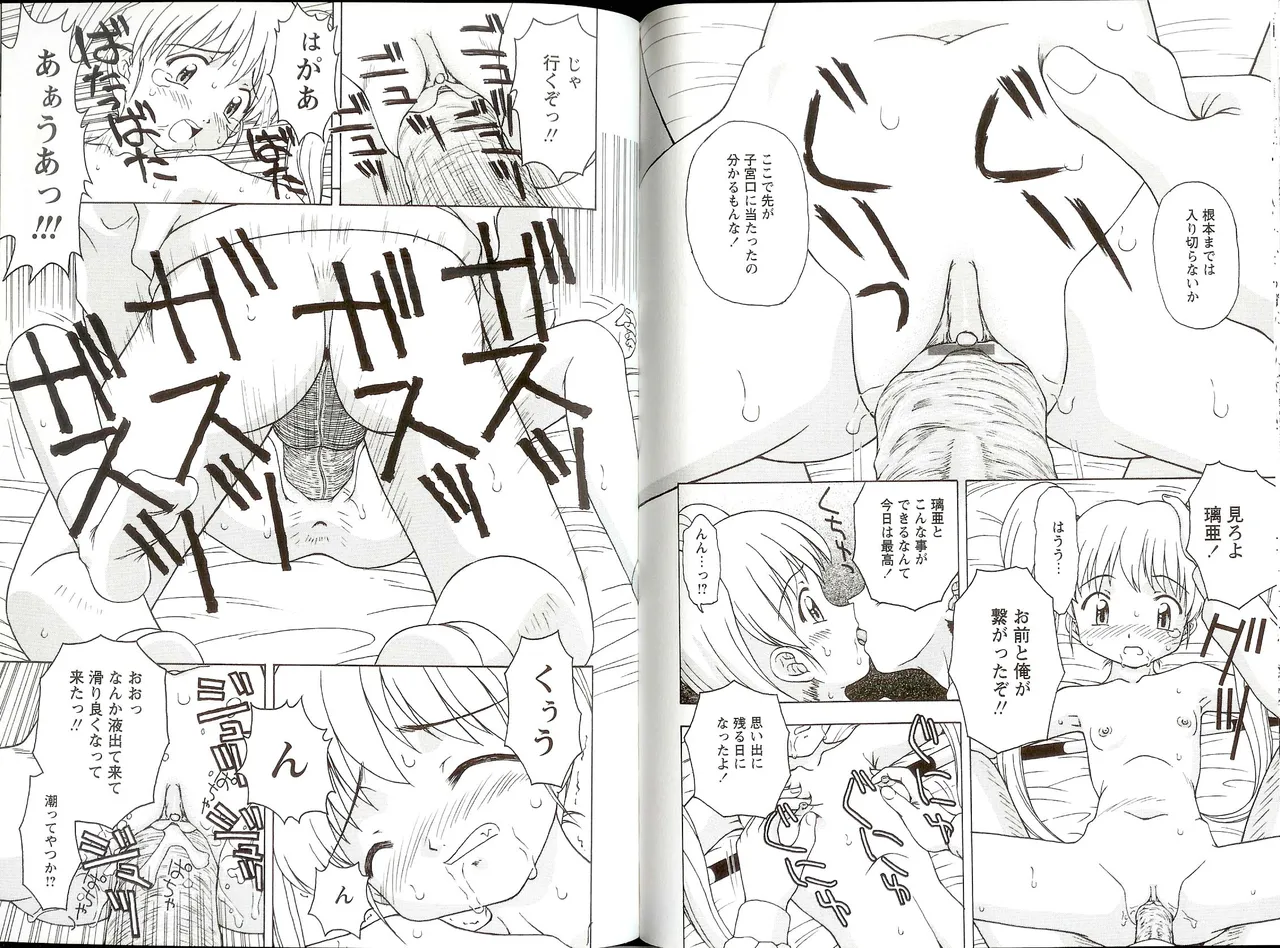 いいコトみつけ隊! Page.46