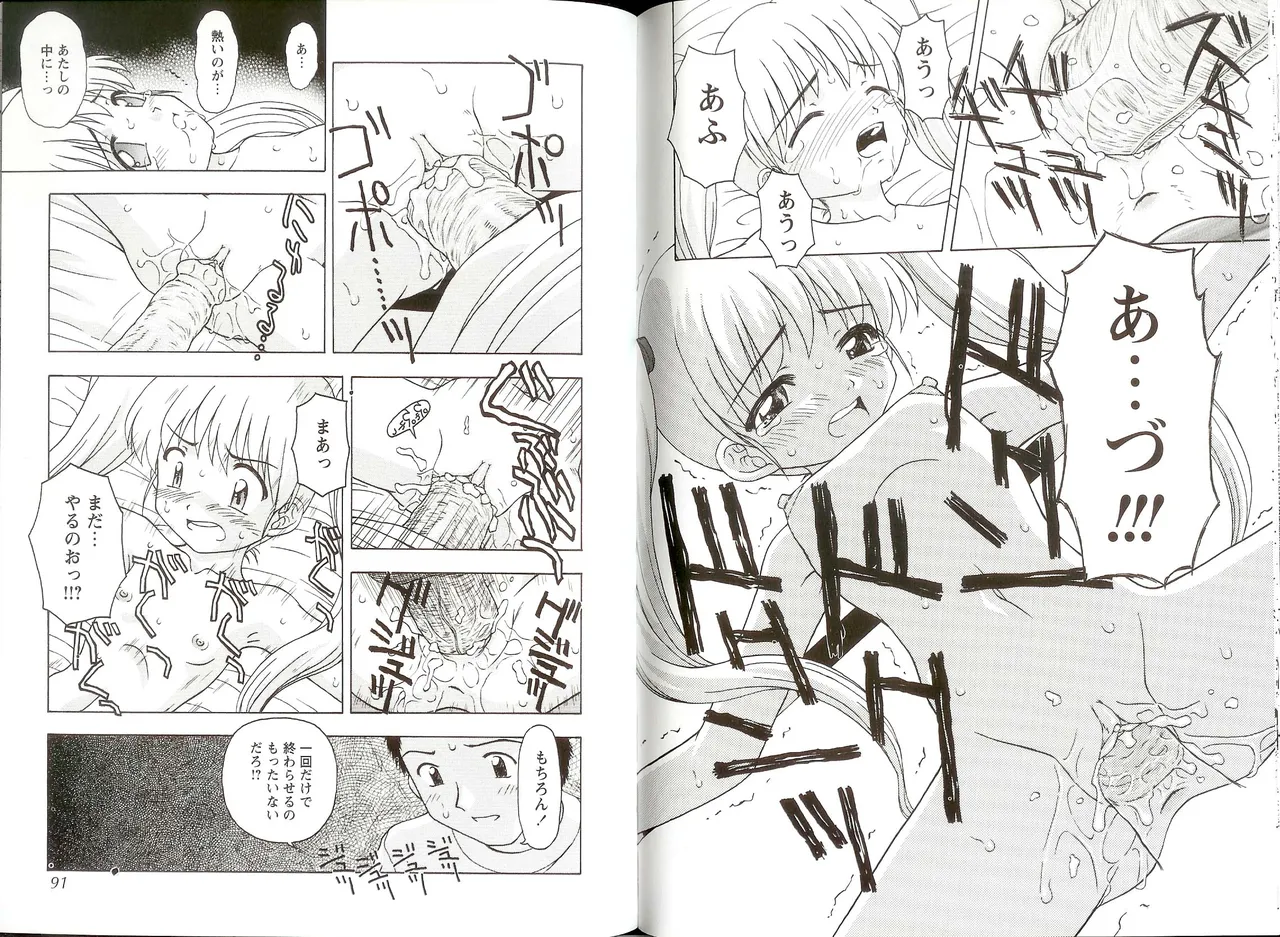 いいコトみつけ隊! Page.47