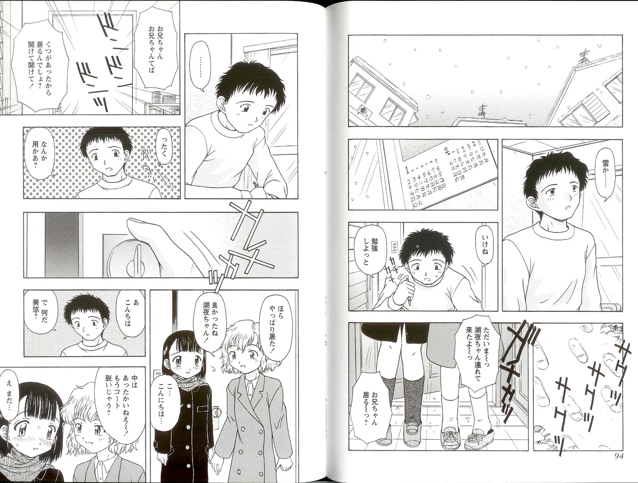 いいコトみつけ隊! Page.49