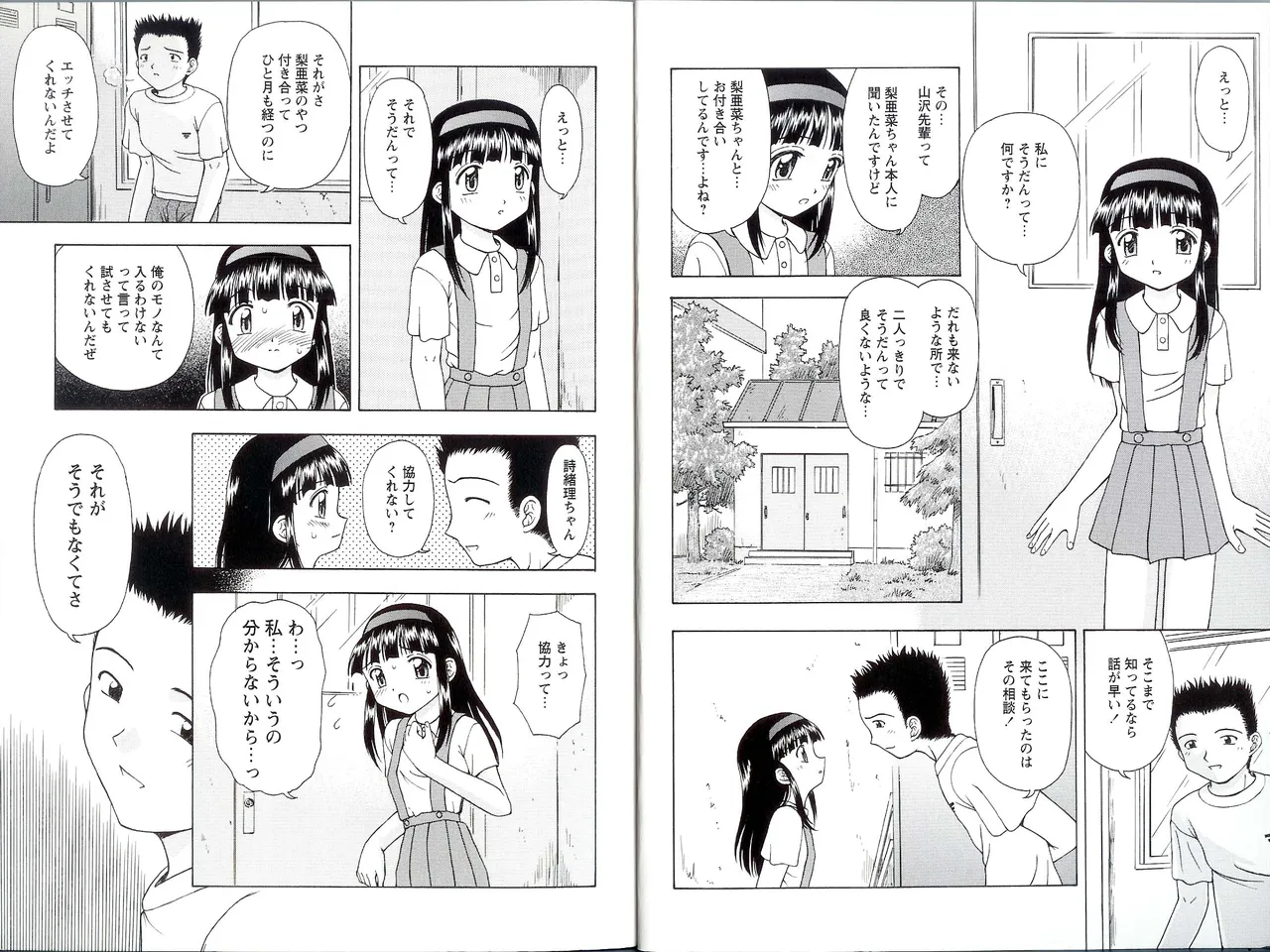 いいコトみつけ隊! Page.5