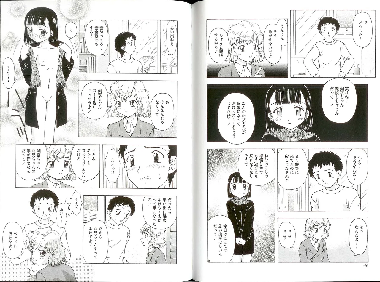 いいコトみつけ隊! Page.50