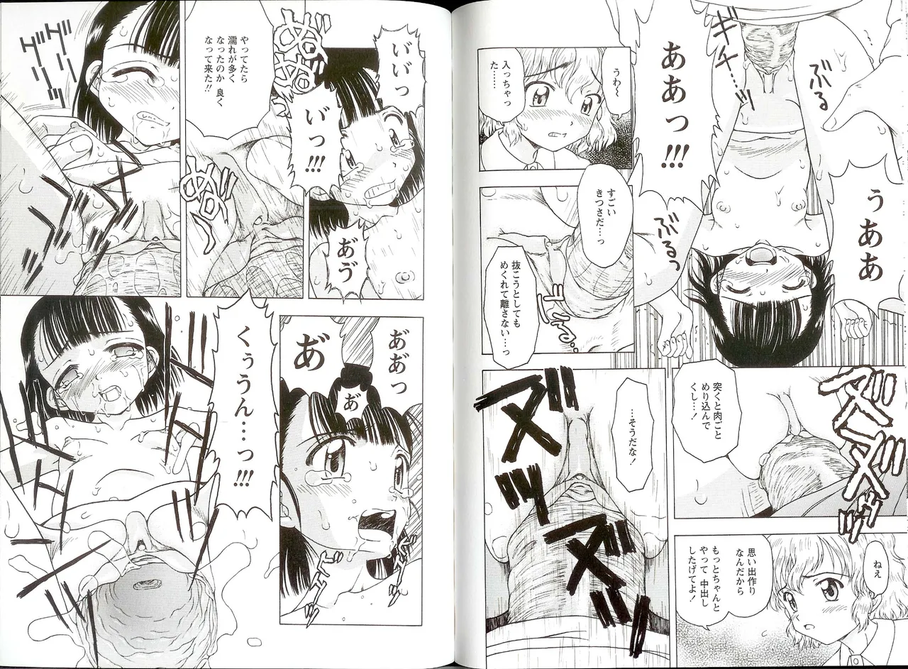いいコトみつけ隊! Page.52