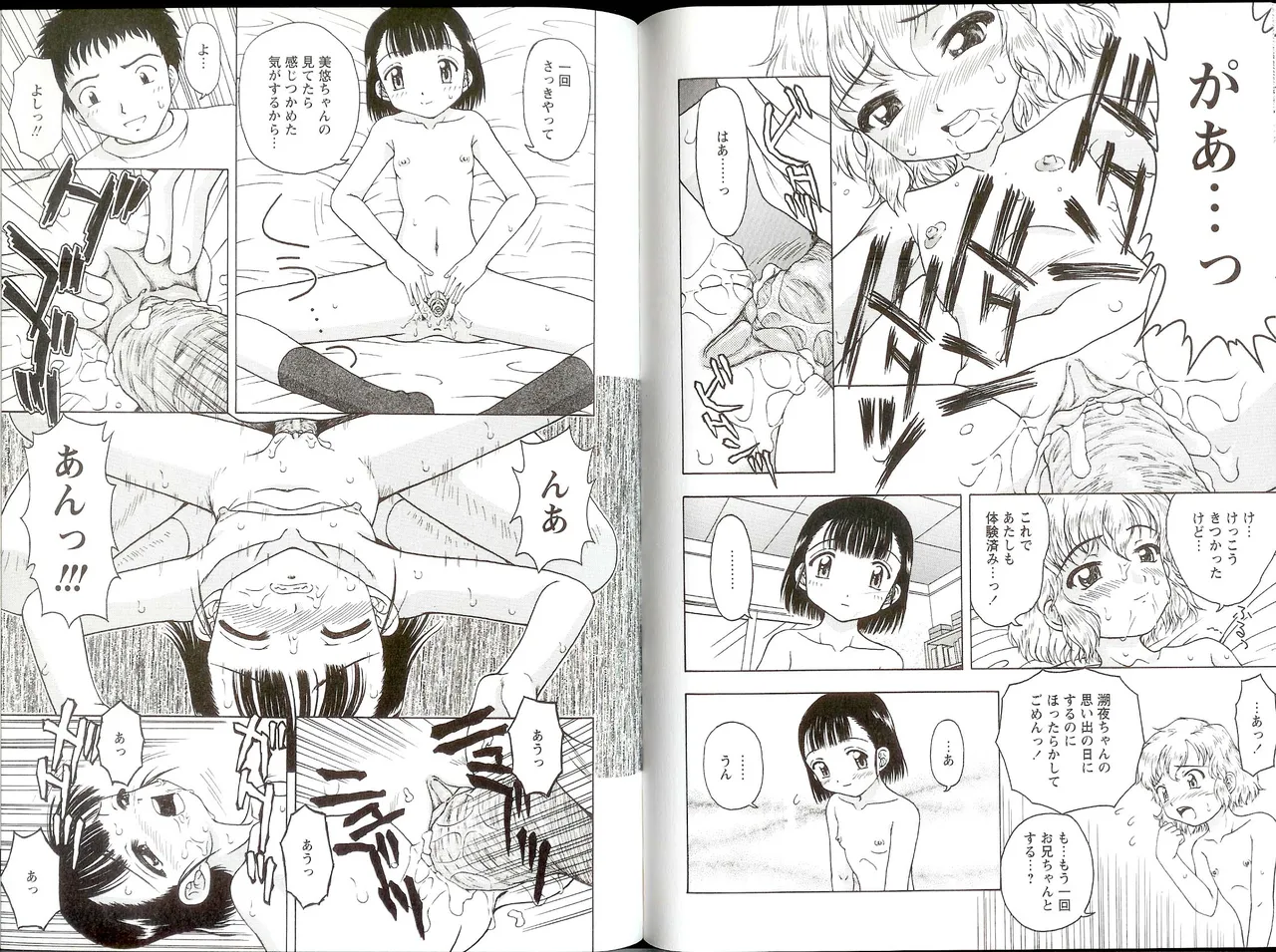 いいコトみつけ隊! Page.54