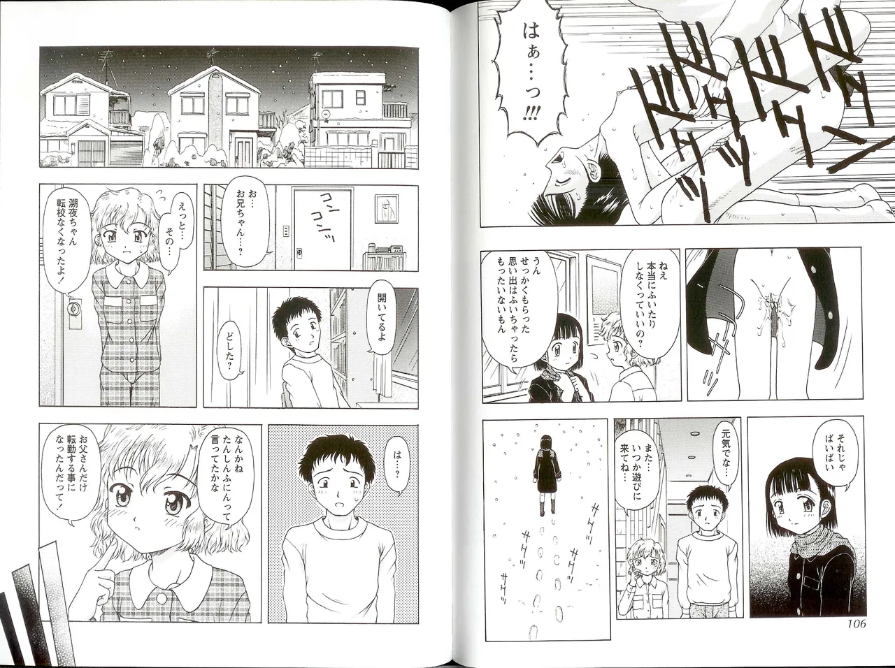 いいコトみつけ隊! Page.55