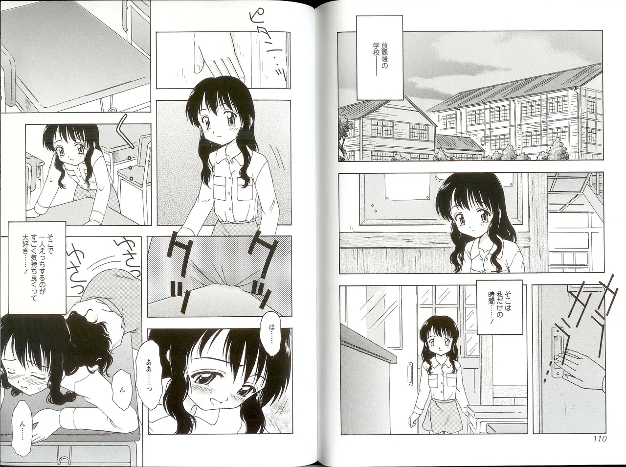 いいコトみつけ隊! Page.57