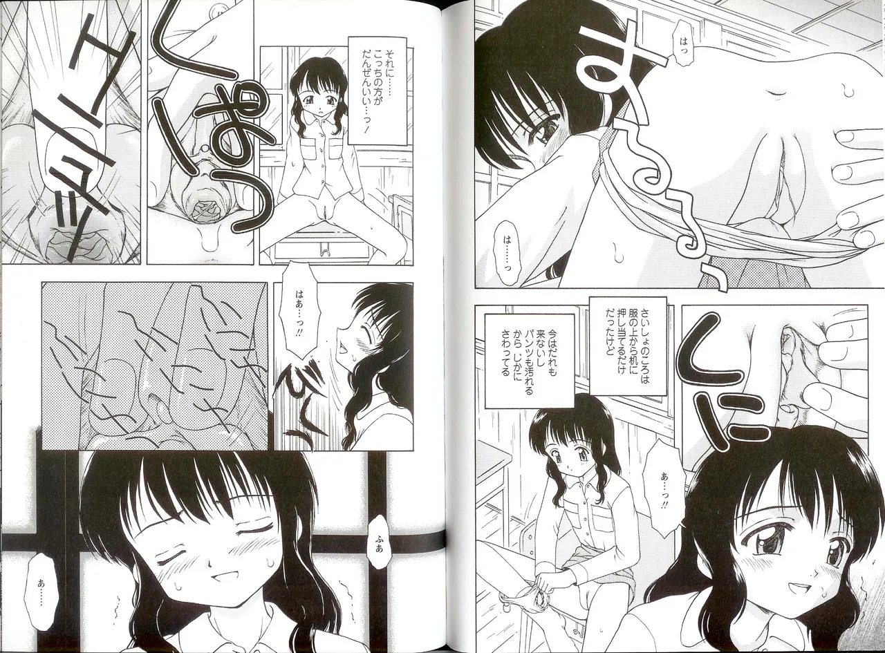 いいコトみつけ隊! Page.58