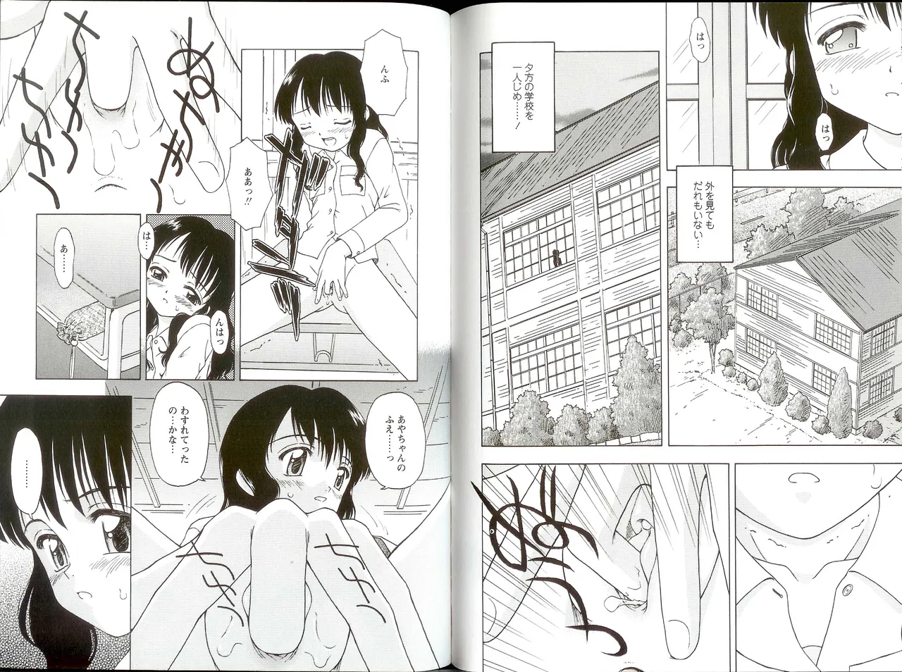 いいコトみつけ隊! Page.59