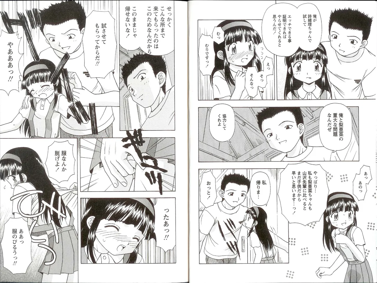 いいコトみつけ隊! Page.6