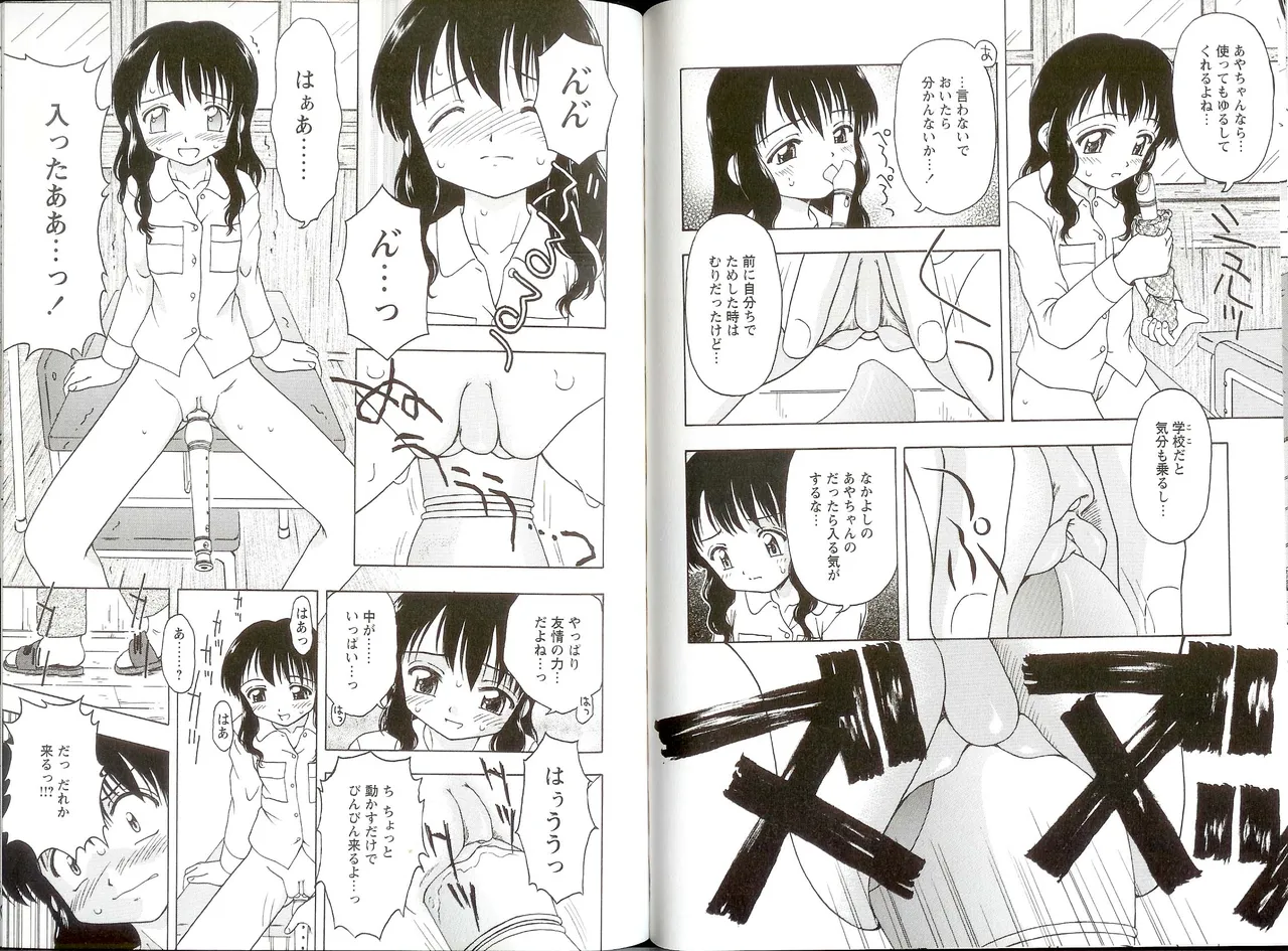 いいコトみつけ隊! Page.60