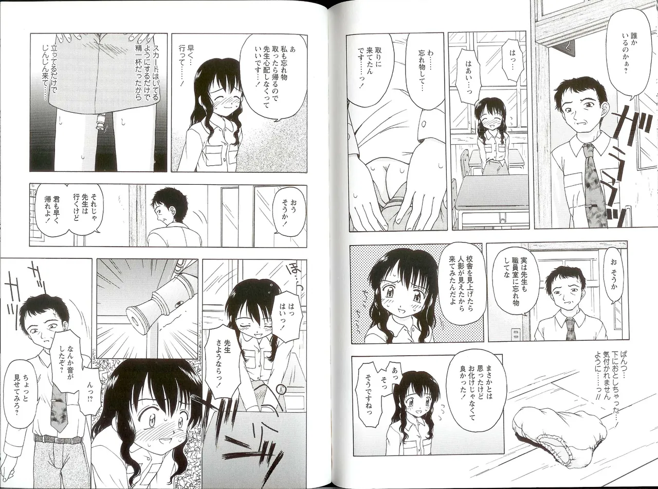 いいコトみつけ隊! Page.61