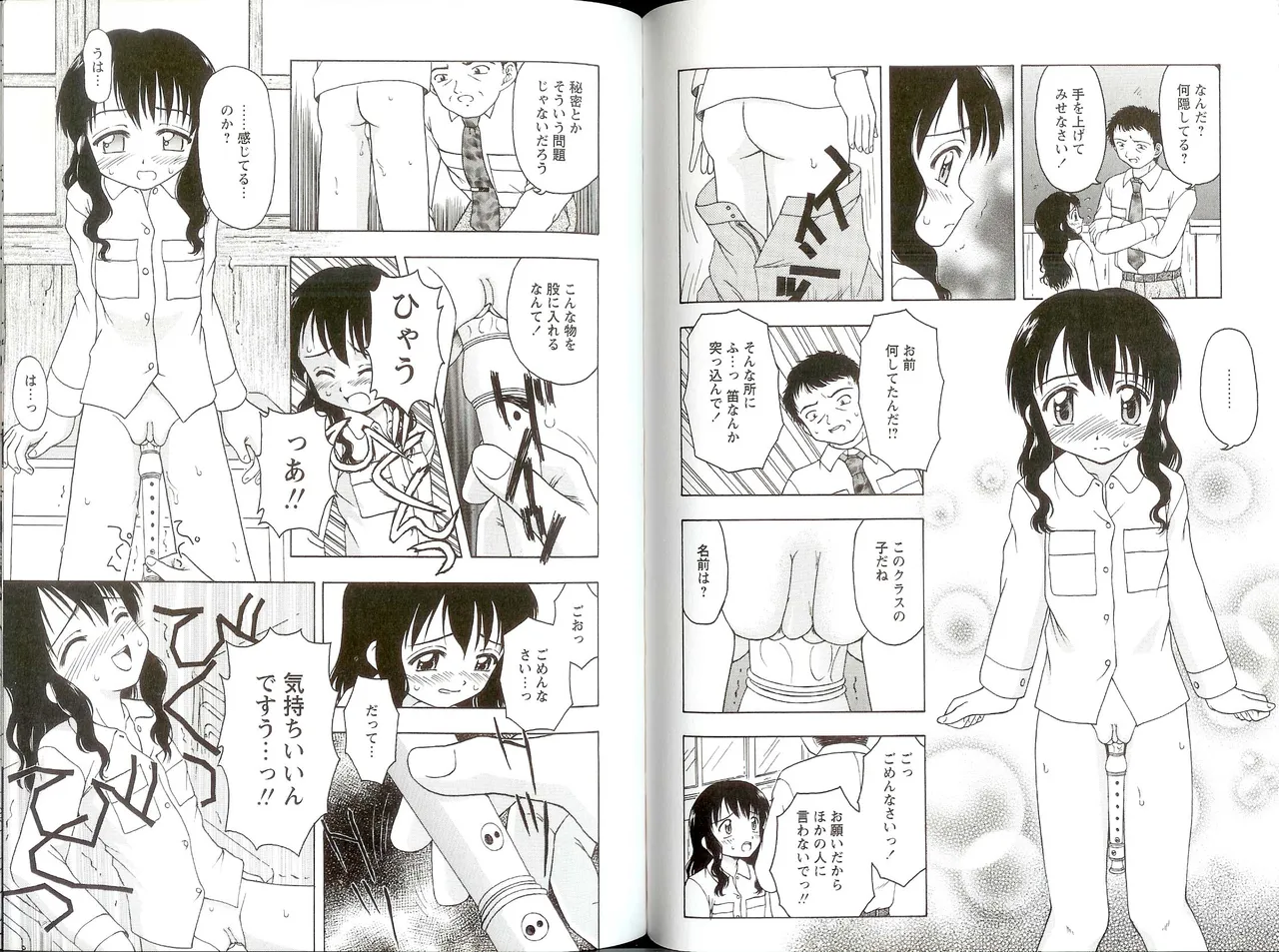 いいコトみつけ隊! Page.62