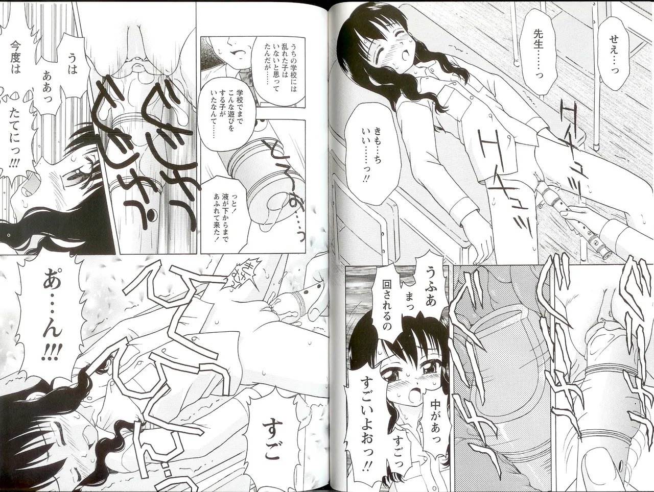 いいコトみつけ隊! Page.63