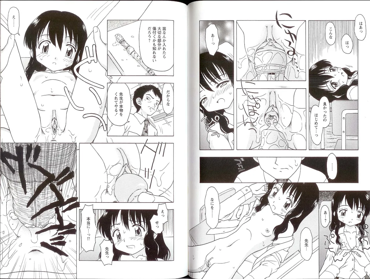 いいコトみつけ隊! Page.64