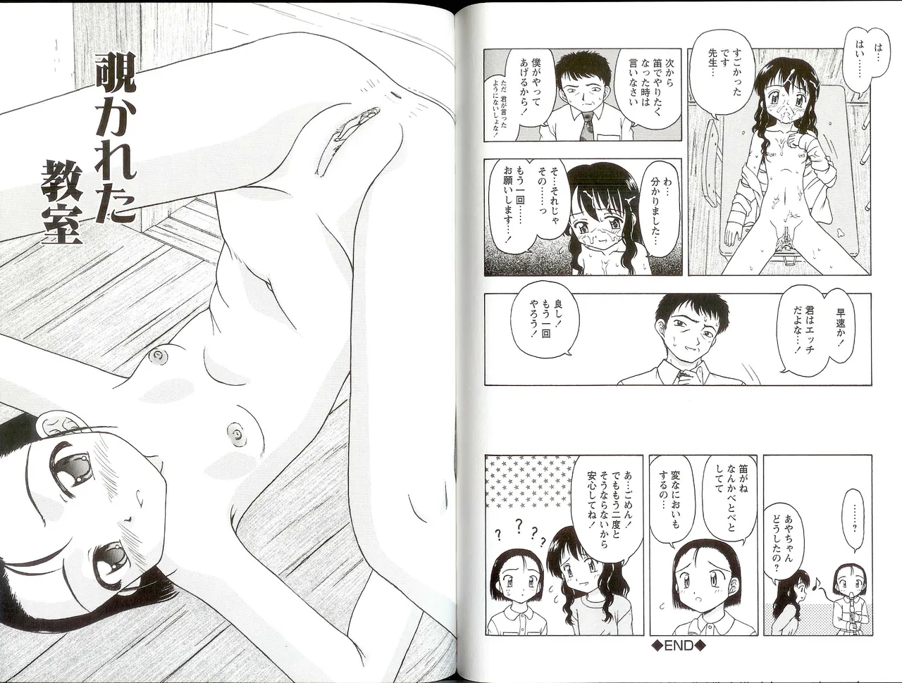 いいコトみつけ隊! Page.66