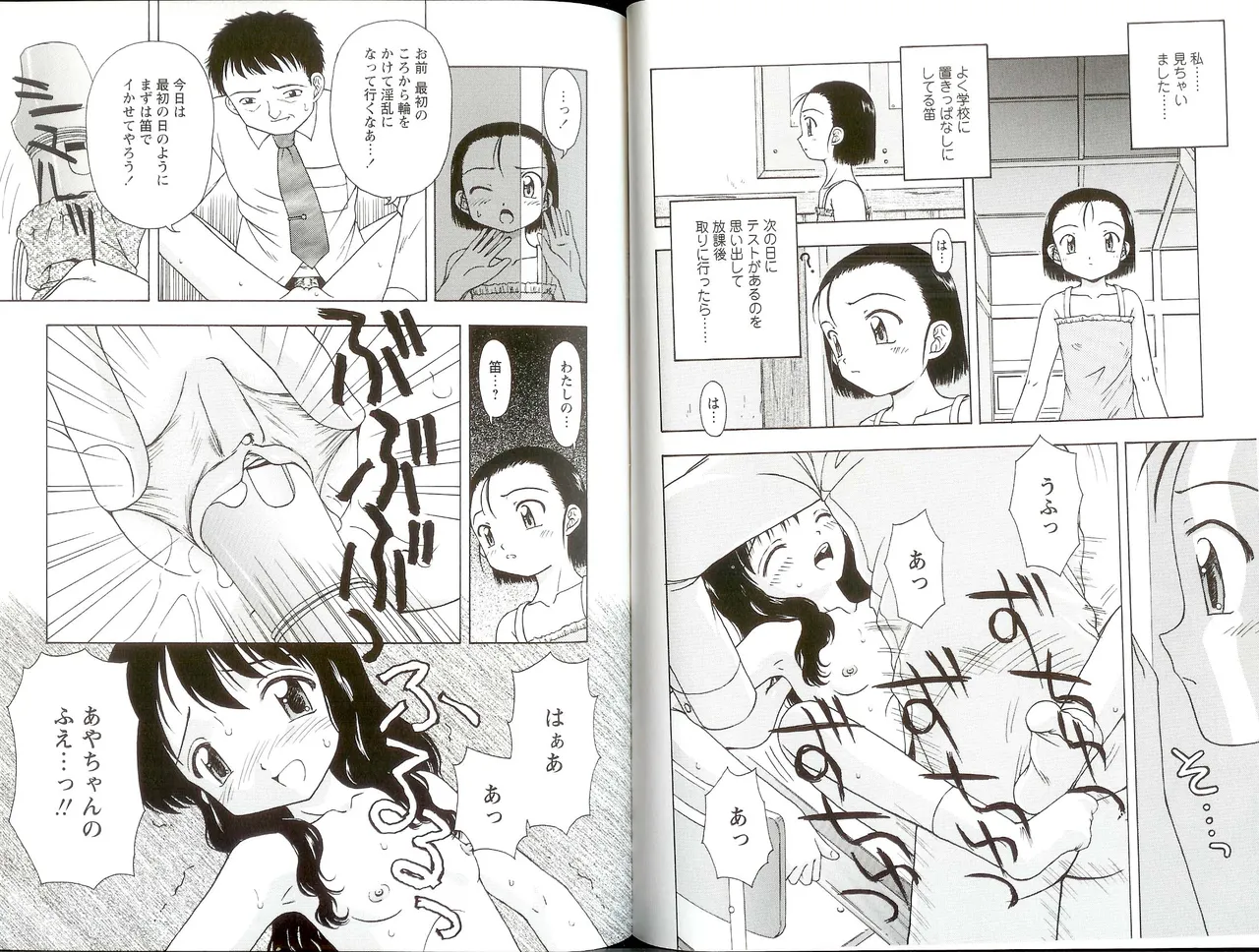 いいコトみつけ隊! Page.67