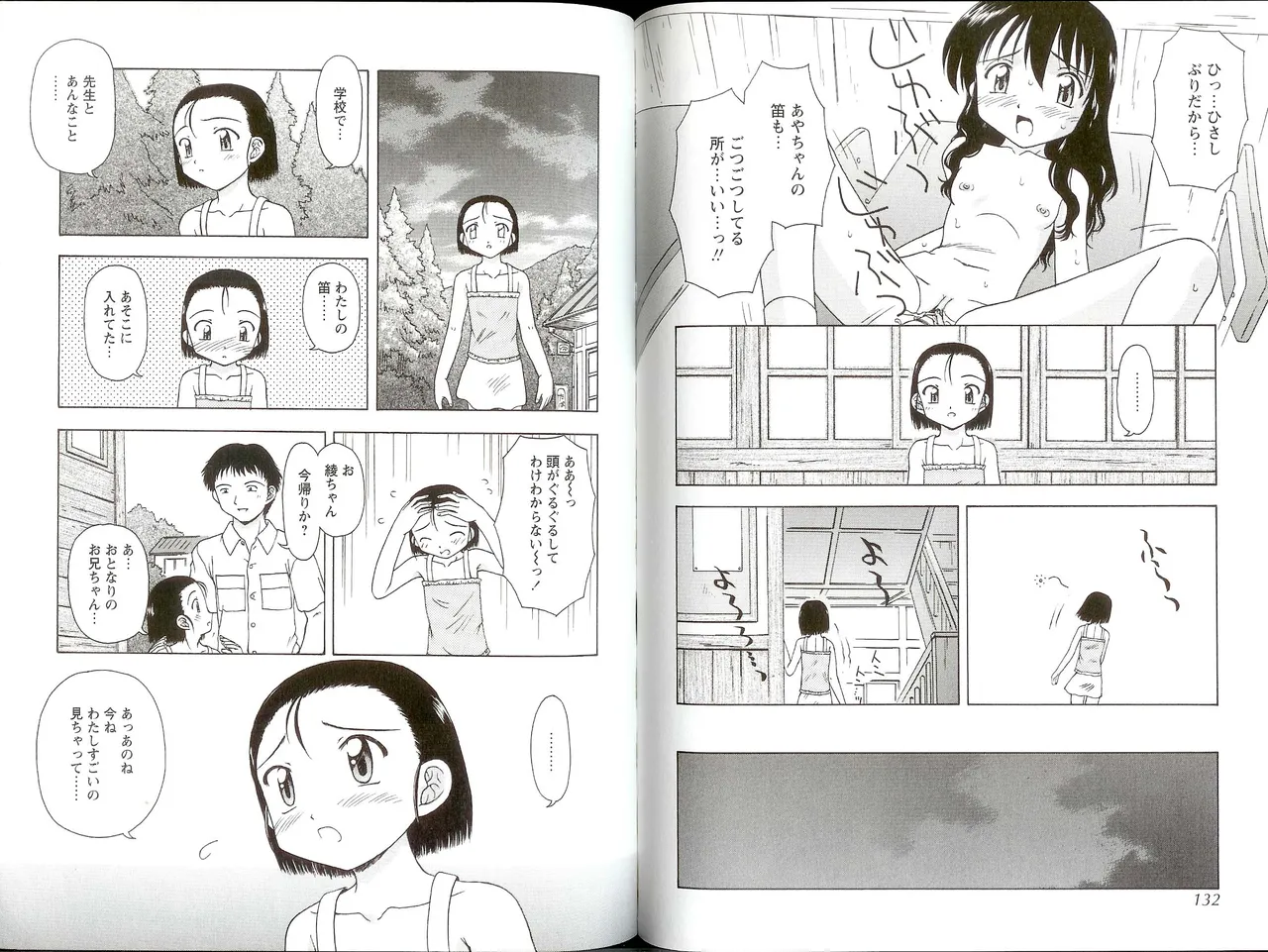 いいコトみつけ隊! Page.68