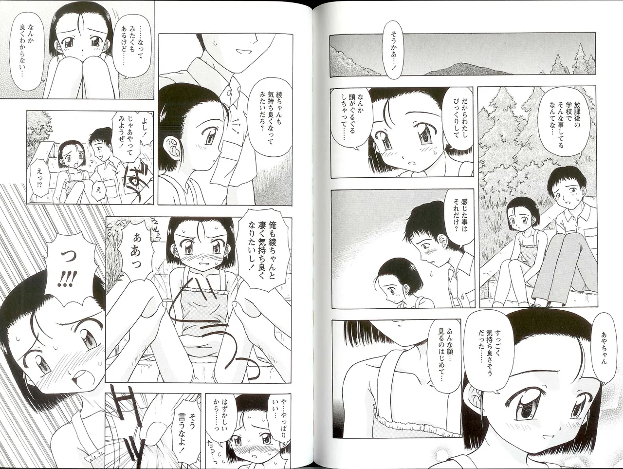 いいコトみつけ隊! Page.69