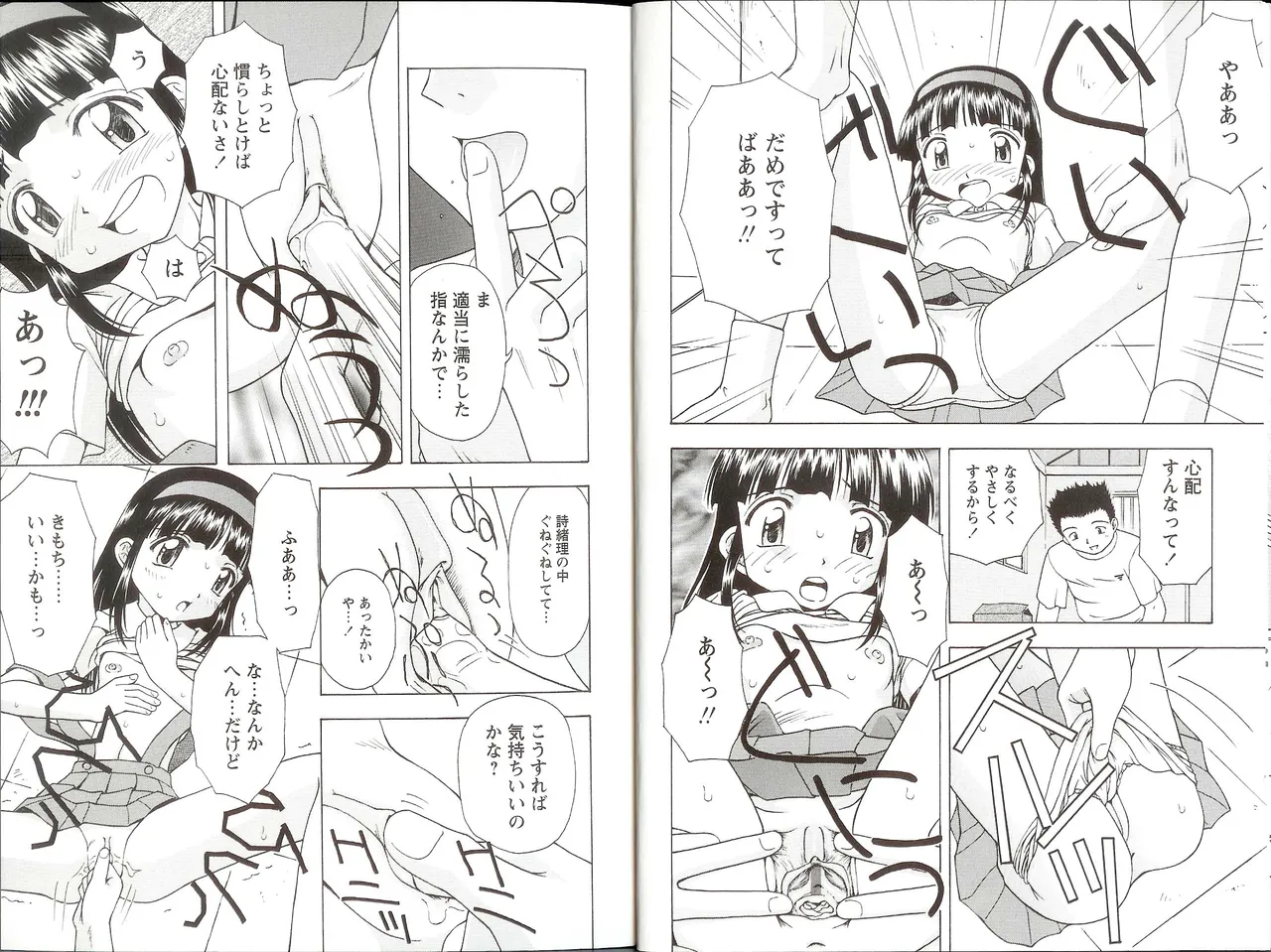 いいコトみつけ隊! Page.7