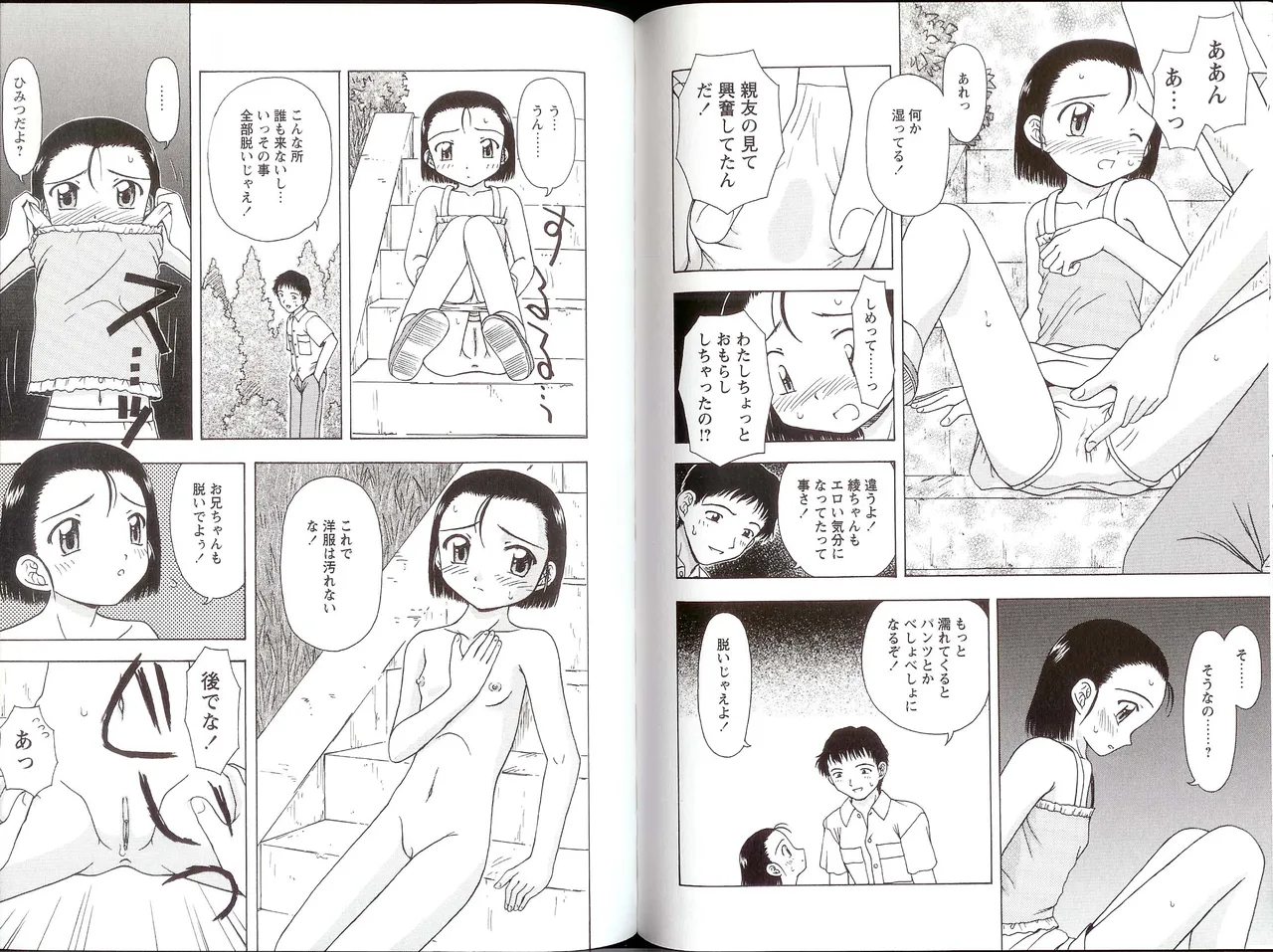 いいコトみつけ隊! Page.70