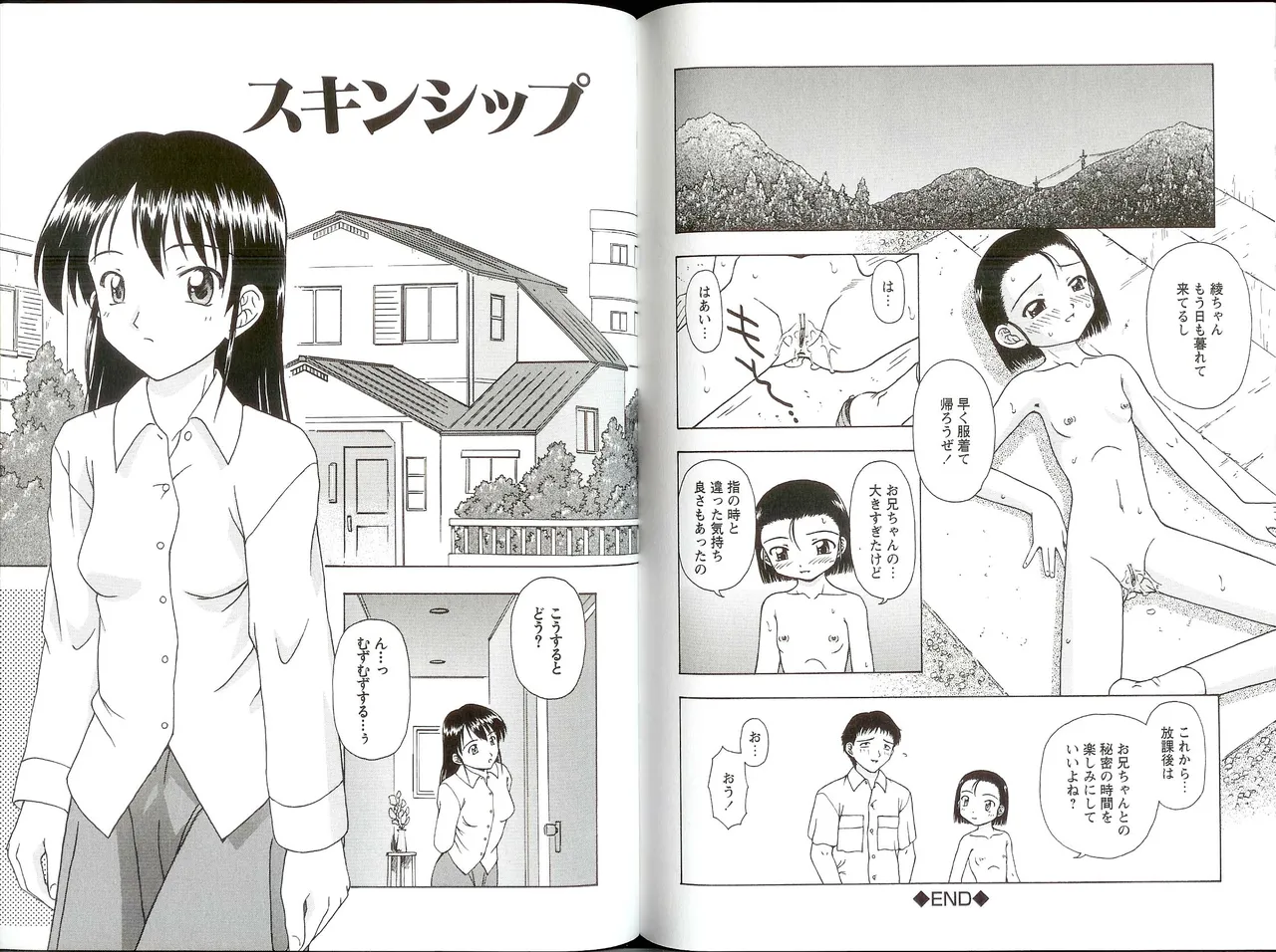 いいコトみつけ隊! Page.74