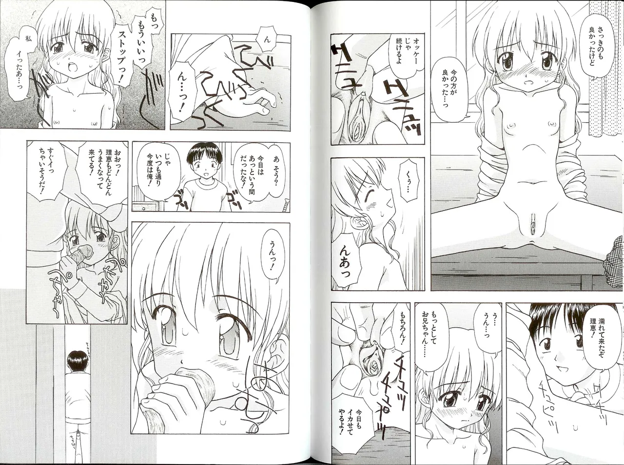 いいコトみつけ隊! Page.75