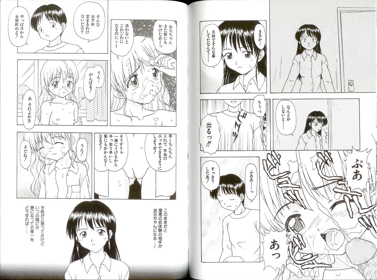 いいコトみつけ隊! Page.76